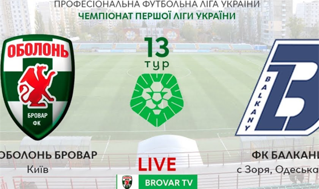 Оболонь-Бровар - Балканы, фото ФК Оболонь-Бровар