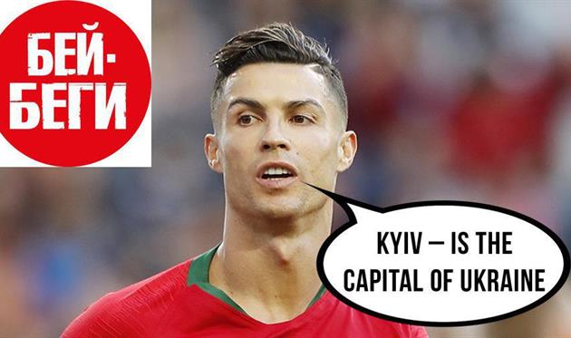 Криштиану Роналду в Киеве: новое видео на канале Бей-Беги