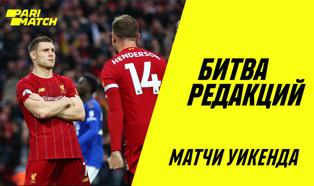 Битва редакций: Ливерпуль продолжит мучения МЮ, а Атлетико нокаутирует Валенсию