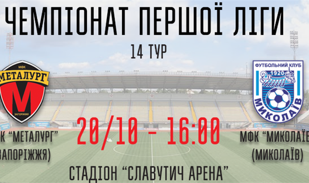 МЕТАЛЛУРГ - НИКОЛАЕВ, ФОТО: СКРИНШОТ