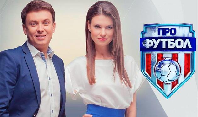 ПроФутбол