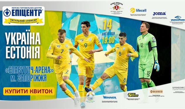 Украина - Эстония, фото УАФ