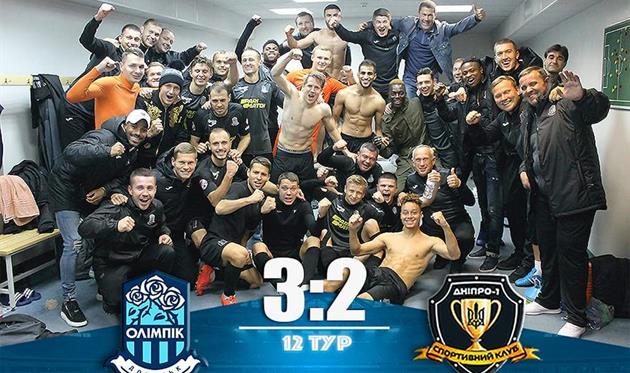Олимпик - Днепр-1, фото ФК Олимпик