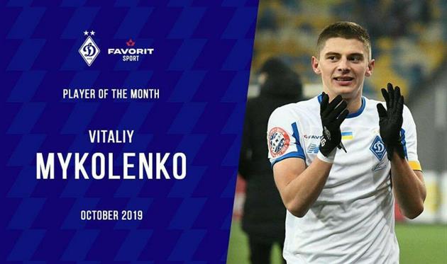 Миколенко — лучший игрок Динамо в октябре