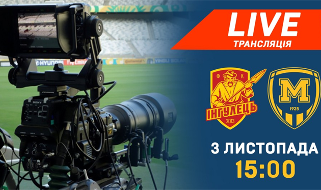 ИНГУЛЕЦ - МЕТАЛЛИСТ 1925, ФОТО МЕТАЛЛИСТ 1925