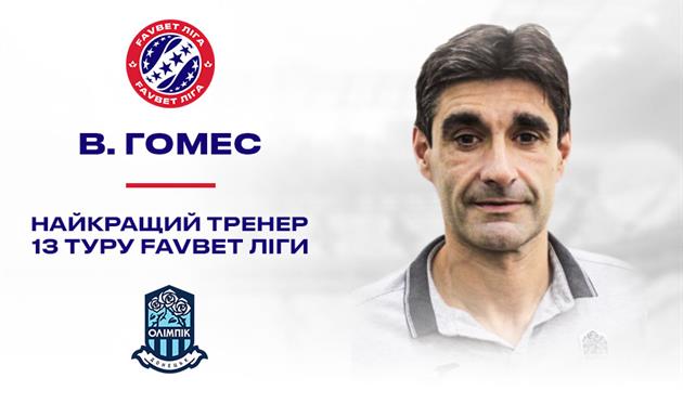 Висенте Гомес, УПЛ