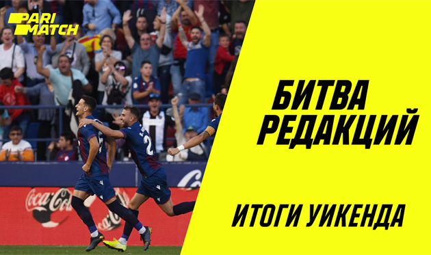 радость игроков Леванте, GETTY IMAGES / PARIMATCH