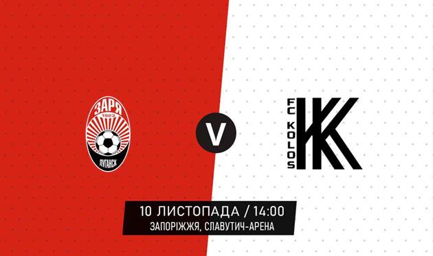 Заря - Колос, t.me/fckoloskovalivka