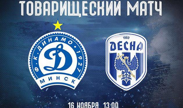 Динамо Минск - Десна, фото ФК Динамо Минск
