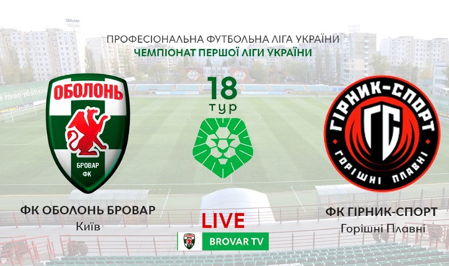 Оболонь-Бровар - Горняк-Спорт, фото ФК Оболонь-Бровар