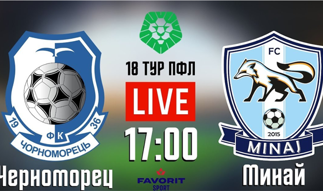Черноморец - Минай, фото ФК Черноморец