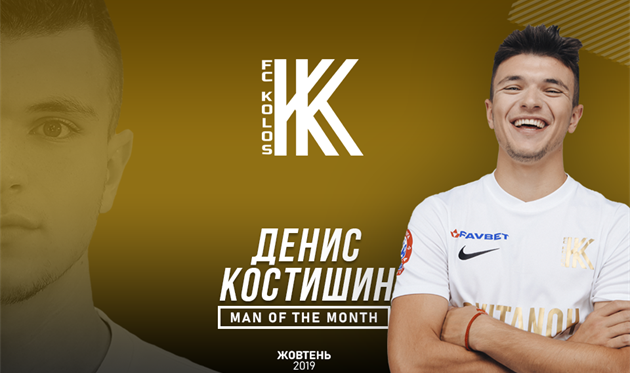 Денис Костышин, ФК Колос