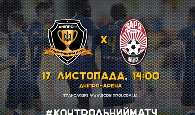 Фото ФК Днепр-1