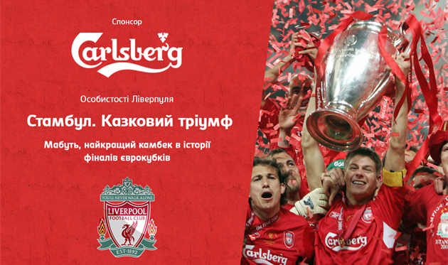 You’ll Never Walk Alone. Частина X. Чудо в Стамбулі