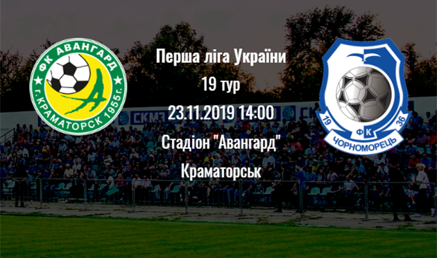 Авангард - Черноморец, фото ФК Авангард