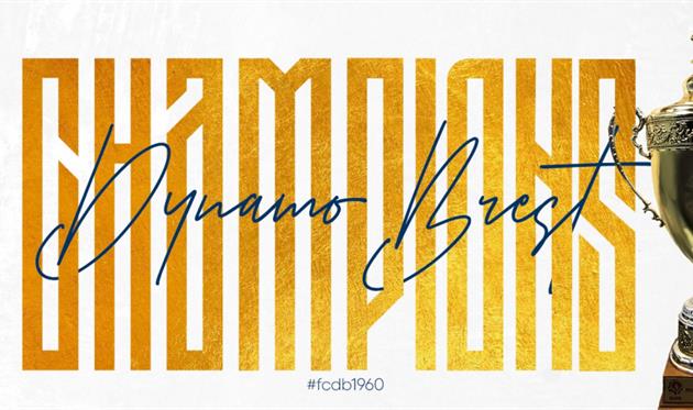 Фото Динамо-Брест