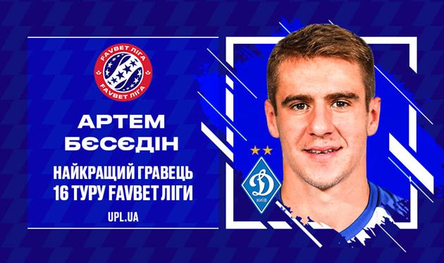 Артем Беседин, УПЛ