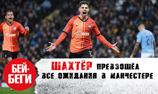 Оранжево-черный успех на Этихаде: новое видео на канале Бей-Беги