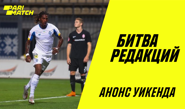 Битва редакций: манчестерское дерби, матч тура в Украине и Ла Лига