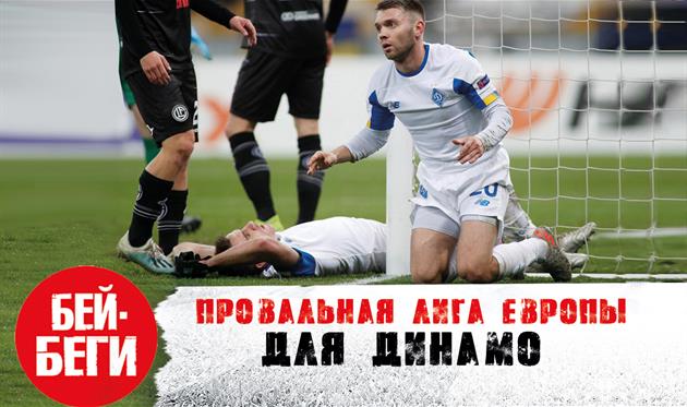 Позор Динамо в Киеве: новое видео на канале Бей-Беги