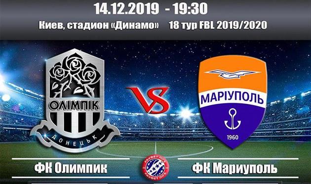 Олимпик — Мариуполь. Накануне