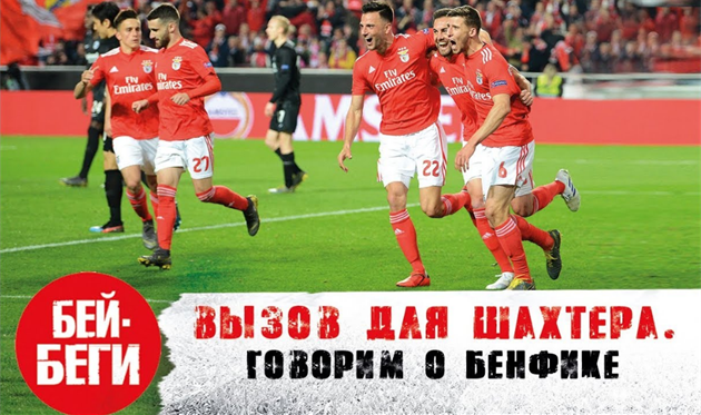 Бенфика — соперник Шахтера в Лиге Европы: новое видео на канале Бей-Беги