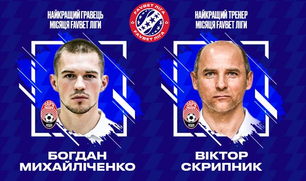 Скрипник и Михайличенко, УПЛ