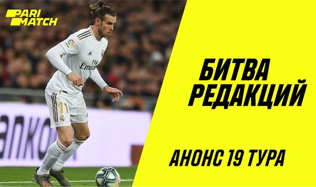 Битва редакций: аккуратные каталонцы и голепад от Реал Сосьедада