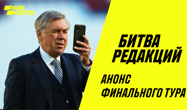 Битва редакций: решающий тур