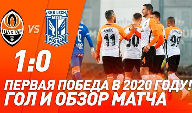 Шахтер - Лех, фото: ФК Шахтер 