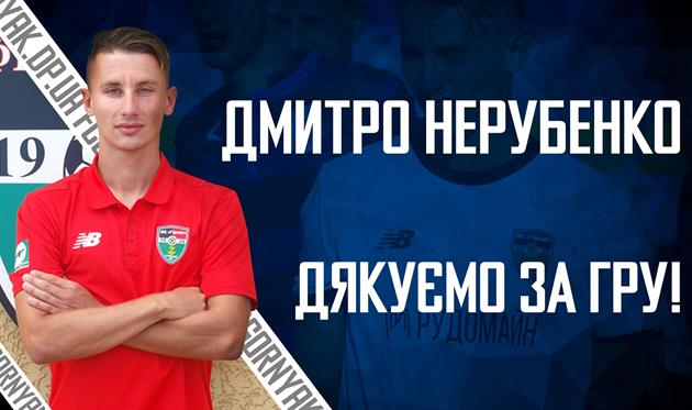 Дмитрий Нерубенко, Горняк