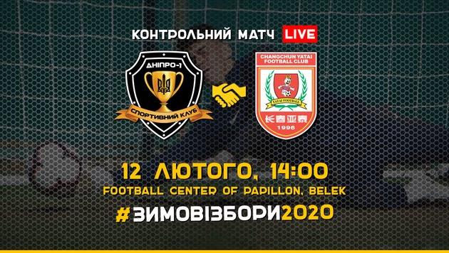 Днепр-1 - Чанчунь Ятай, фото СК Днепр-1