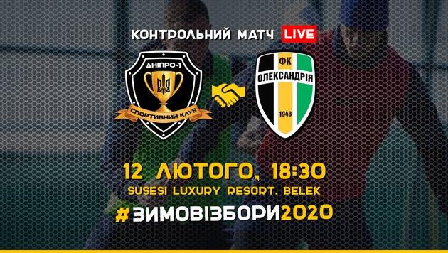 Днепр-1 - Александрия, фото СК Днепр-1