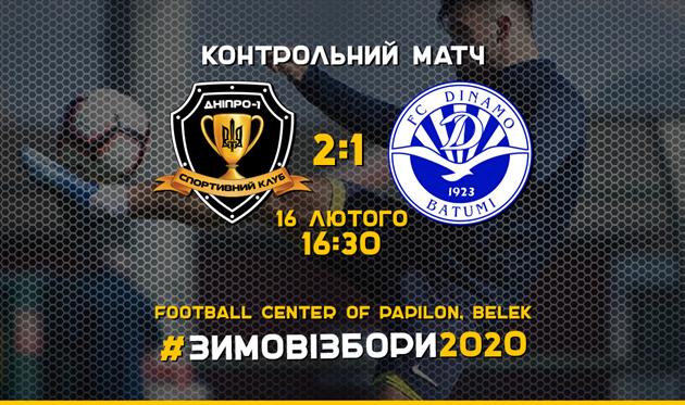 Днепр-1 - Динамо Батуми 