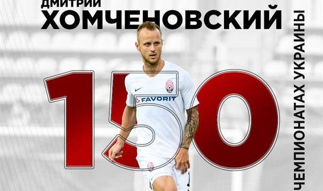 Дмитрий Хомченовский, Заря