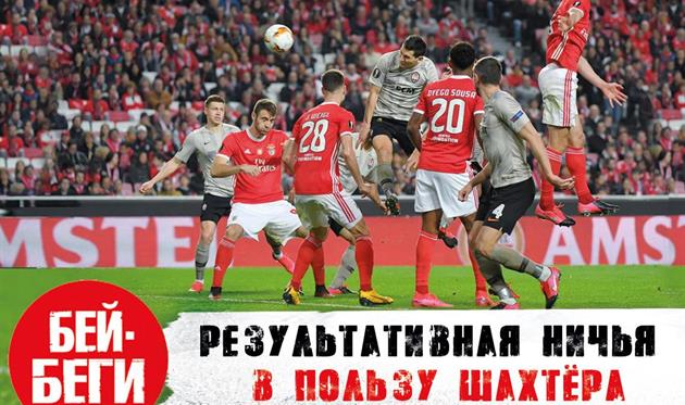 Триумф Шахтера в горячем матче и путешествия по Лиссабону — Шахтер — в новом видео на канале Бей-Беги