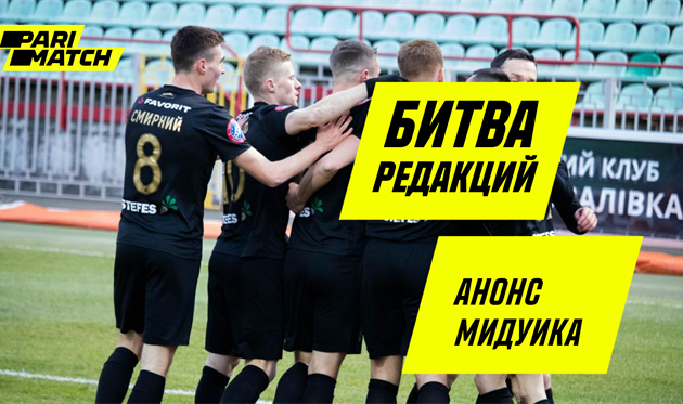 Битва редакций: кубковые баталии и УПЛ