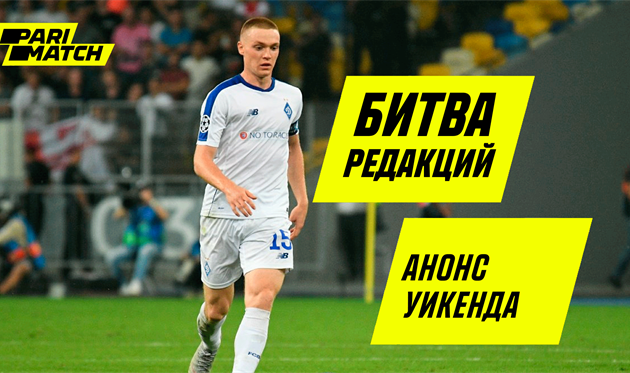 Битва редакций: берем сразу три ставки