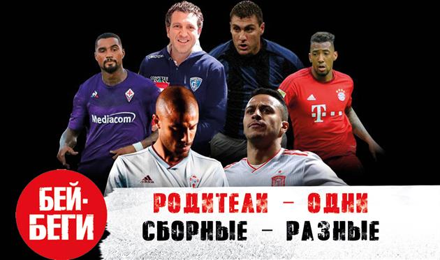 Братья в футболе, которые выступают за разные сборные — новое видео на канале Бей-Беги