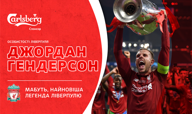 Джордан Хендерсон, Getty Images/Carlsberg