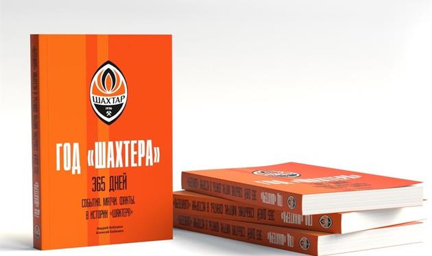 1500 событий Шахтера