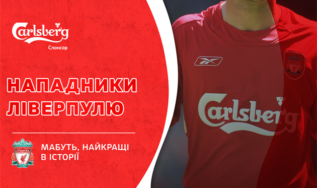 Лучшие в истории: нападающие Ливерпуля