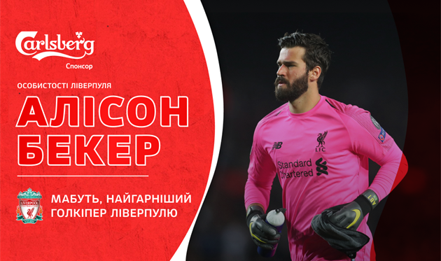 Алиссон, Getty Images