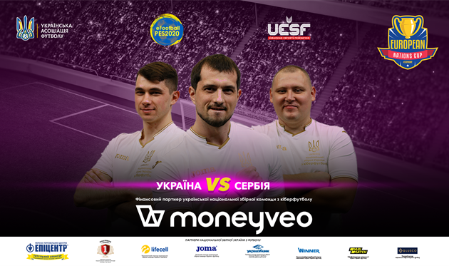 Збірна України з кіберфутболу зіграє з фіналістом eEuro на European Nations Cup