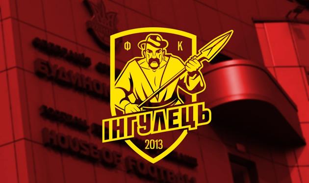 Фото: ФК Ингулец 