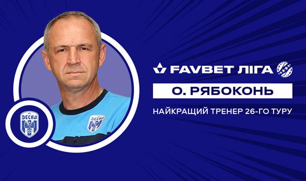 Александр Рябоконь, фото: УПЛ 