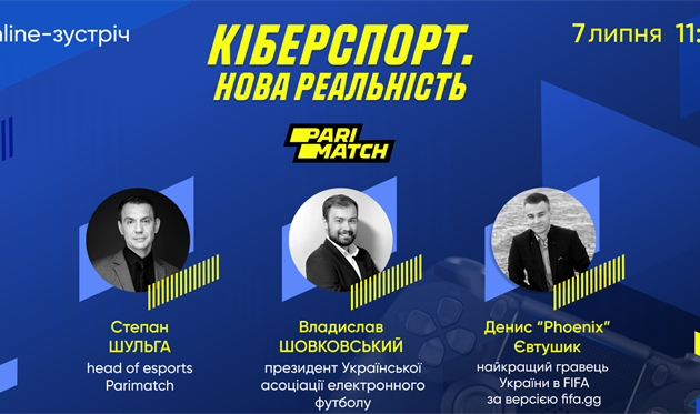 Кіберспорт — нова реальність