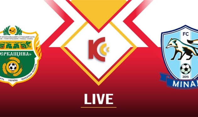 Черкащина — Минай: видео-трансляция матча