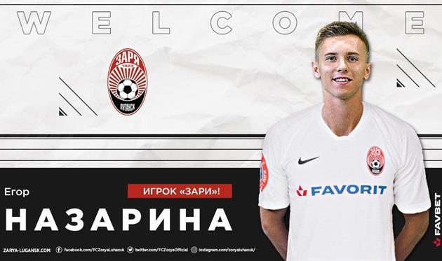 Егор Назарина, фото Заря