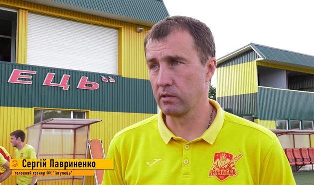 Сергей Лавриненко, Ингулец